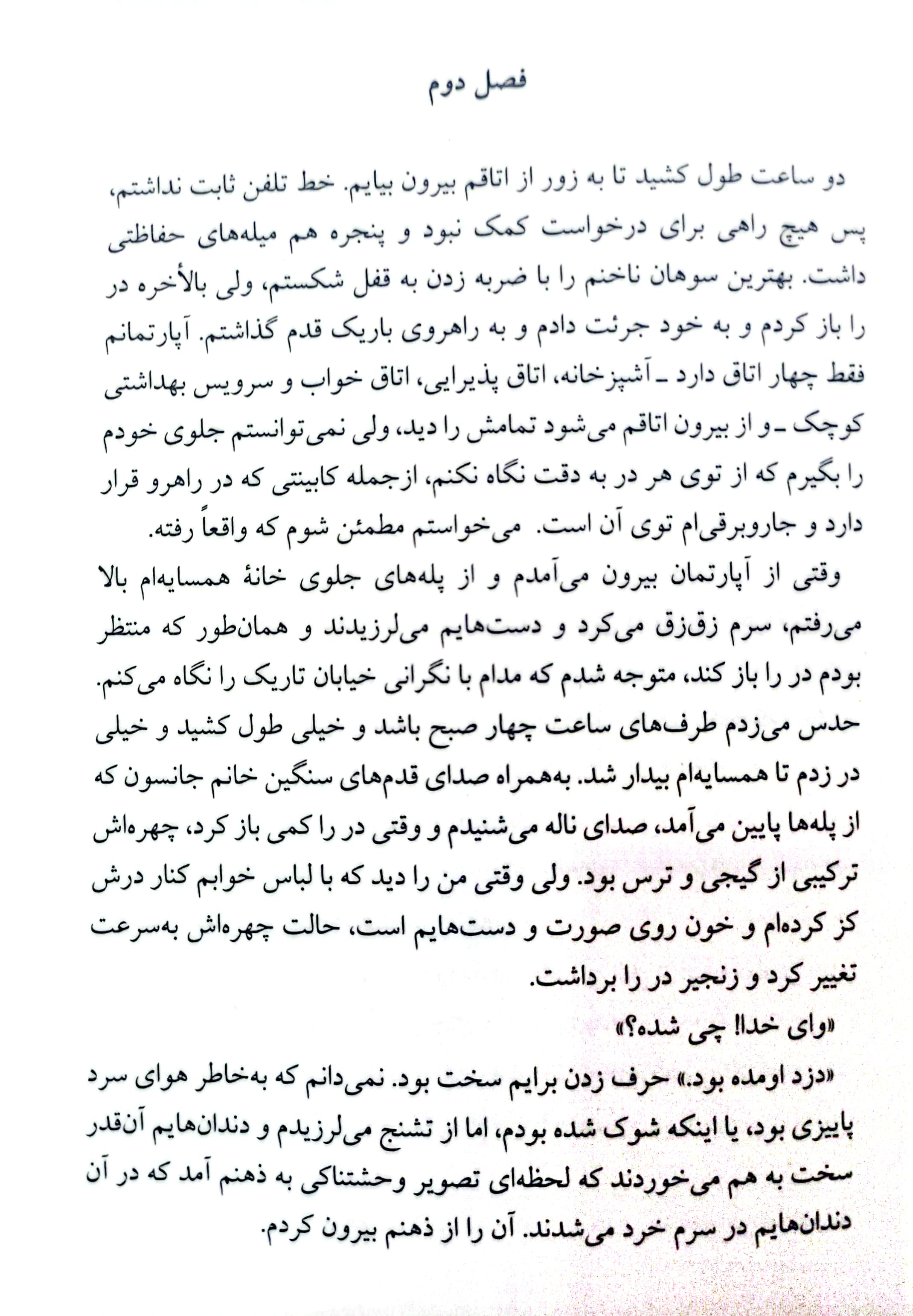 زنی در کابین 10